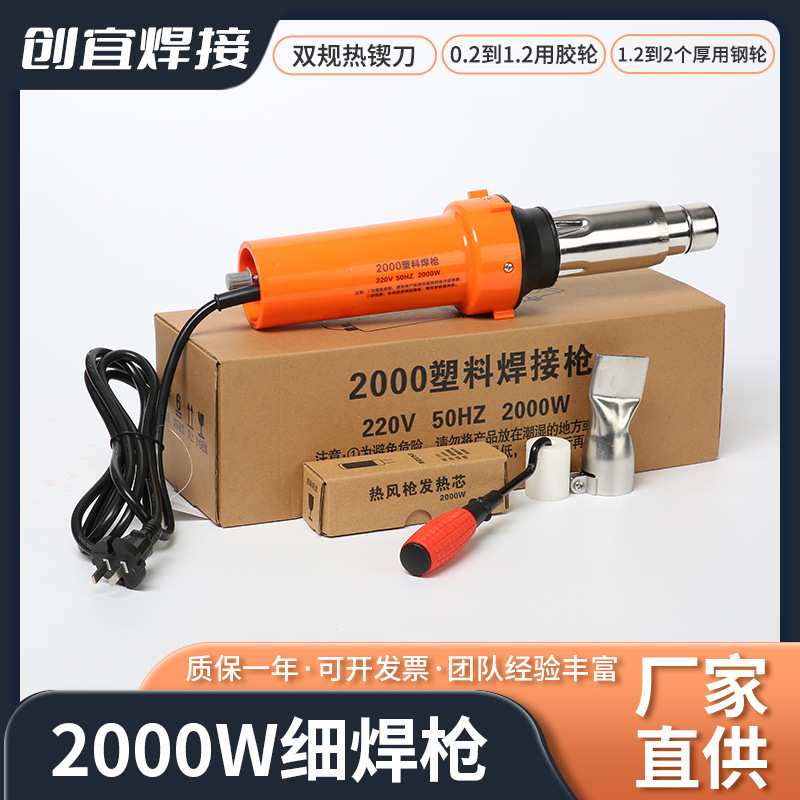 2000W大功率塑料细焊枪可调温PP板PVC防水卷材热风枪塑胶地板焊机