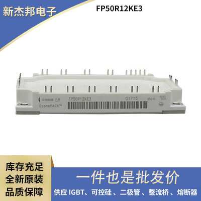 高频IGBT模块 IGBT功率模块FP50R12KT3 FP50R12KT4 FP50R12KTG