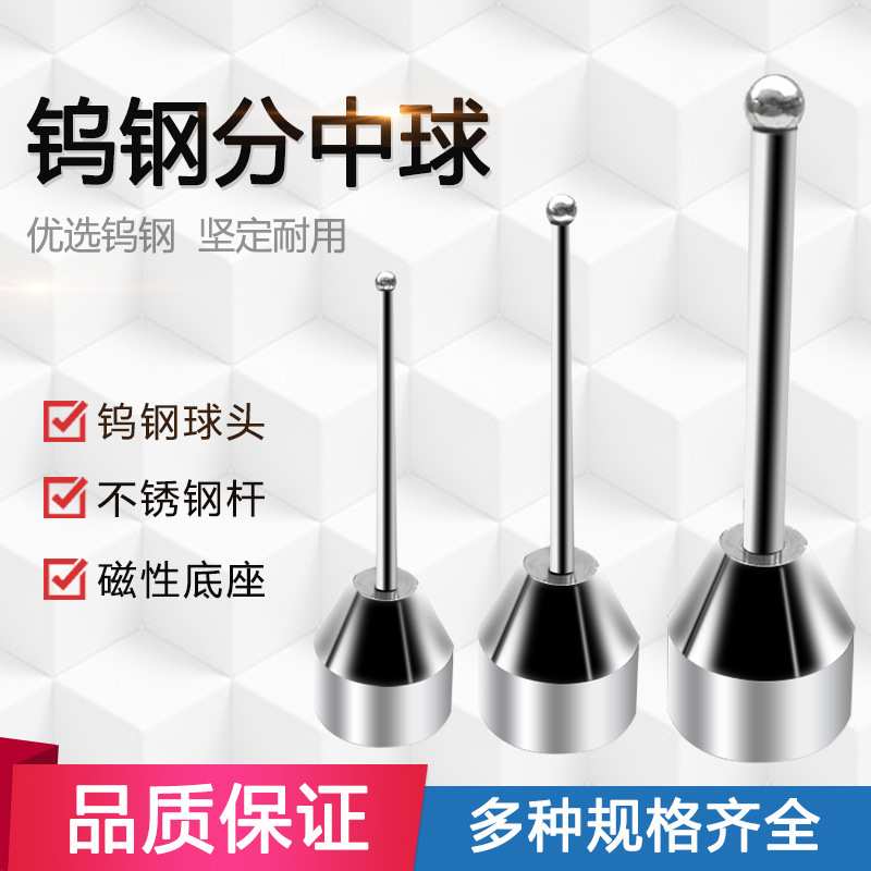 火花机钨钢分中球配件 强磁底座放电机电极夹具基准球碰数球图片