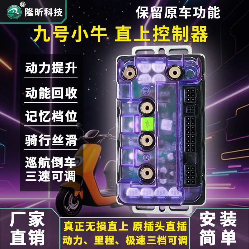 九号直插直上控制器小牛极核电动车5i控制器Mmax90F90电摩M95CM85