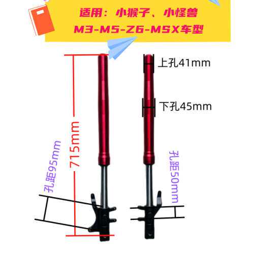 小猴子Z6M5M3电动车前叉前减震小怪兽电摩电瓶车跑车倒置液压前叉