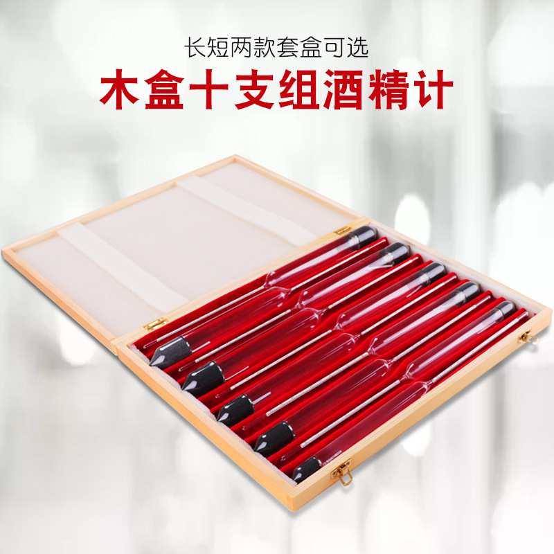精密酒精计0.1 高精度酒精含量测量仪酒度表十只组自酿酒酒厂用