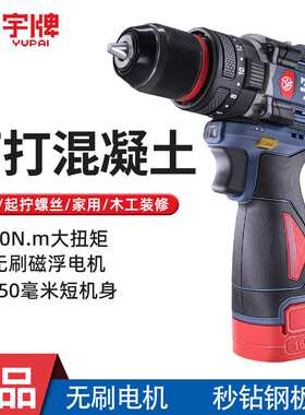 宇牌无刷电钻高转速大扭力多功能手电钻YP16-DR10A手钻充电螺丝刀