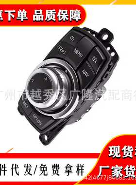 65829206446 9206446 65829206444 9206444 多媒体开关适用宝马