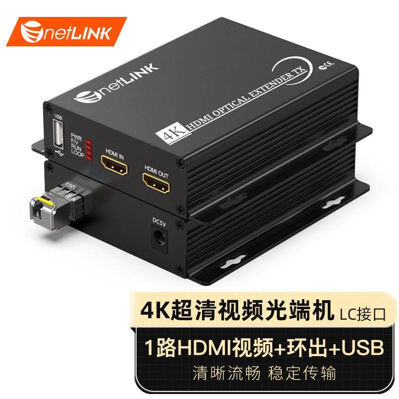 netLINK 4K超清HDMI视频光端机环出+USB键鼠控制HTB-HDMI/4K-RU