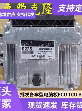 ECU MG17.9.12 适用现代I10发动机电脑板 0226 39110-03680