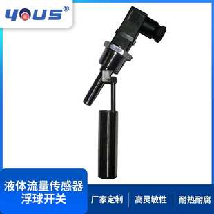 塑料鸭嘴式液位开关水箱耐腐蚀侧装浮子水位开关PP浮球水位报警器