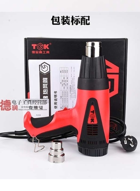 德至高TGK-HG8720E/8716E热风枪筒调温数显2000W1600W贴膜烤枪