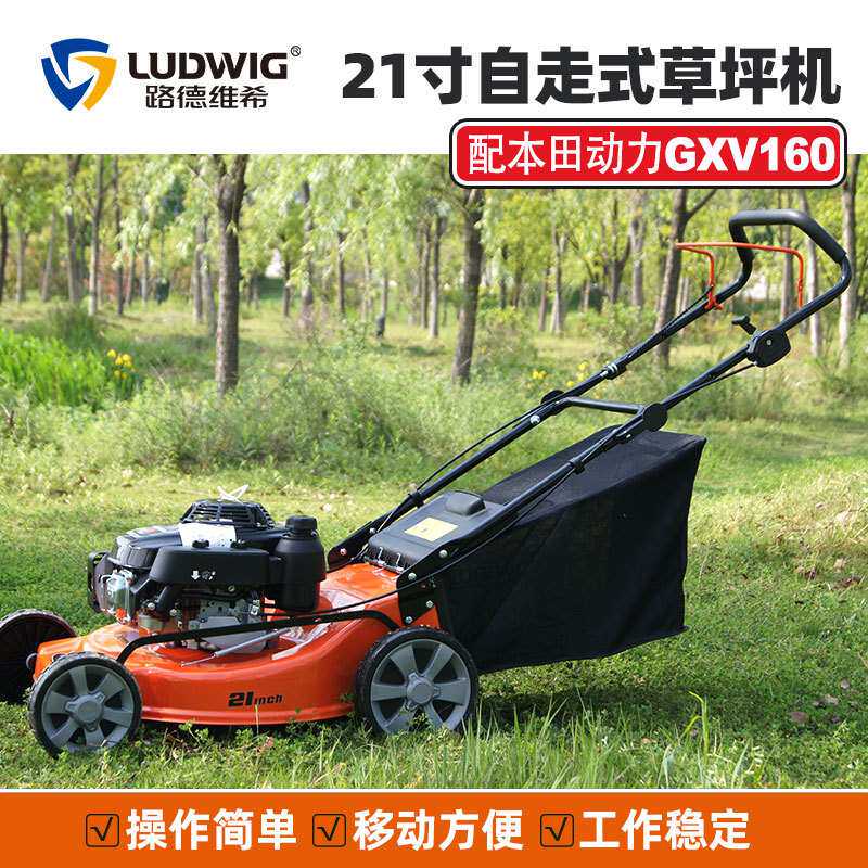 本田GXV160动力21寸草坪机自走式割草机打草机汽油四冲程发动机