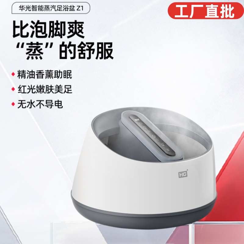 新款华光足浴桶蒸汽按摩足浴盆电动加热恒温养生泡脚蒸脚足部桑拿