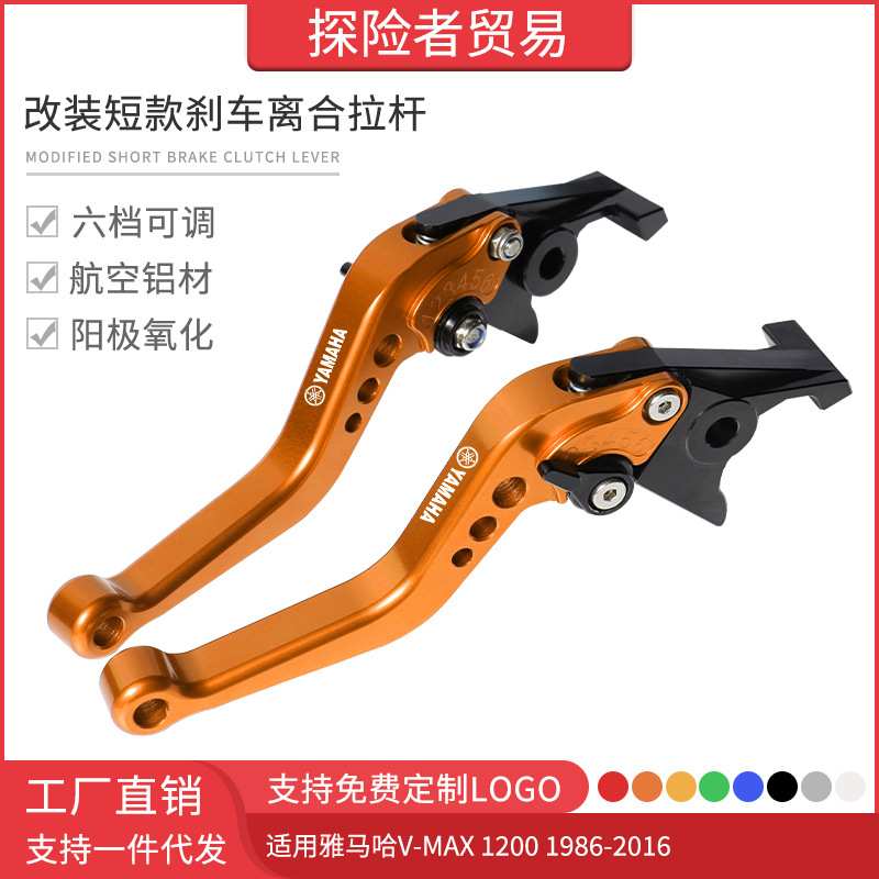 适用于86-16款雅马哈V-MAX1200改装短款牛角手刹车把刹车离合拉杆