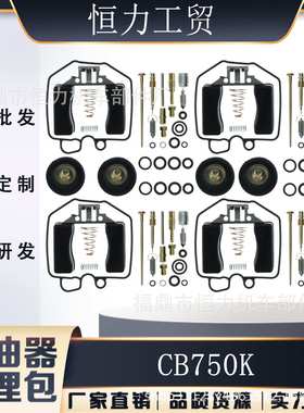 4PCS 适用于 Honda CM400 CB650 CB750 CB750K 1997 化油器修理包