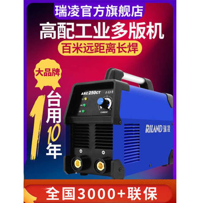 瑞凌电焊机200 250逆变直流全铜迷你家用220V小型便捷轻工业焊机