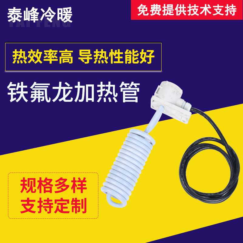 铁氟龙加热管 四氟电热棒发热器 厂家供应多规格电加热管