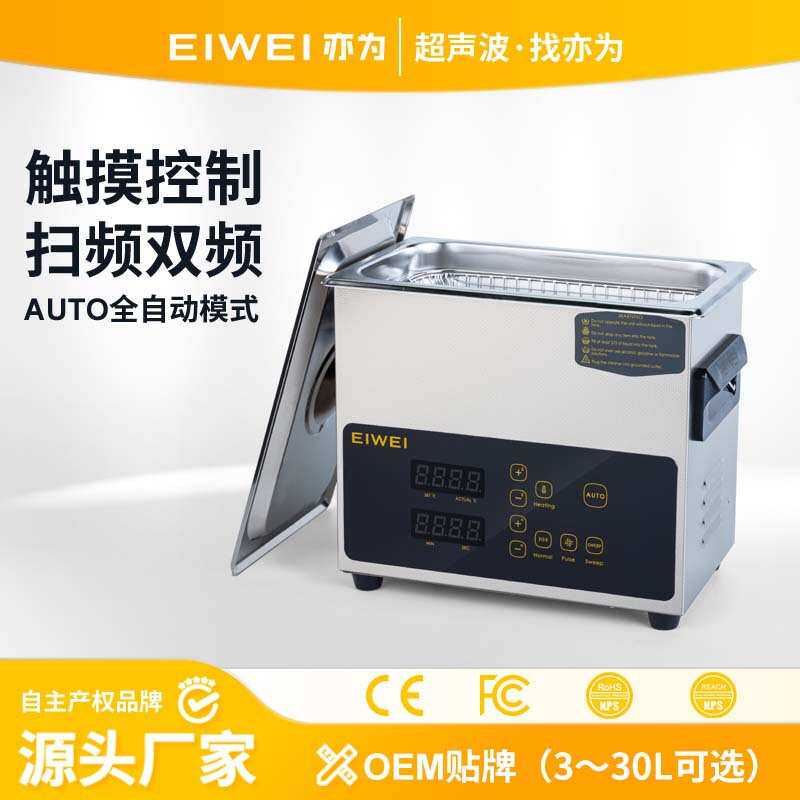 EIWEI亦为CD-S3触摸控屏超声波清洗机牙齿科器械器材超声波清洗机