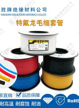 胜牌22T绿色特氟龙毛细套管 防水阻燃绝缘套管润滑耐磨防油