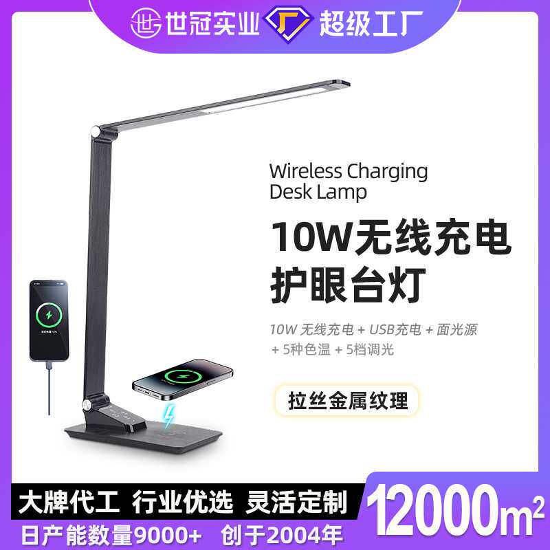 LED护眼台灯拉丝金属纹理可折叠10W无线充电USB插口商务办公台灯