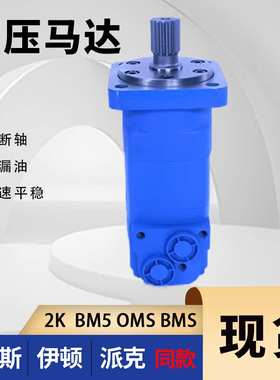 丹佛斯摆线马达OMSS100 - 151F0536无轴承液压马达伊顿106油马达