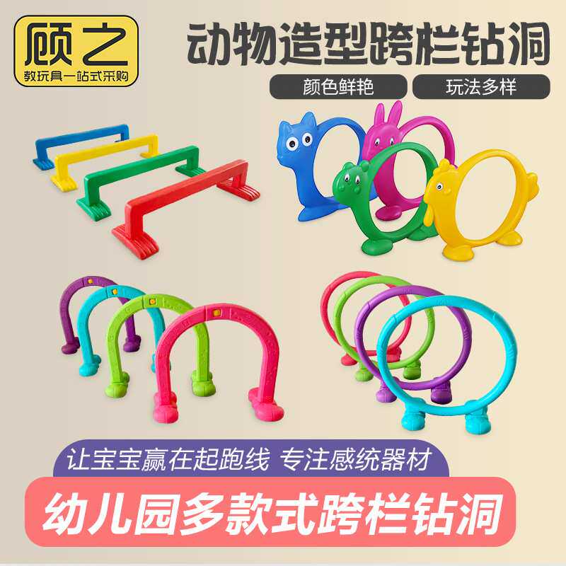 幼儿园钻洞跨栏体育户外塑料拱门器械儿童感统课训练器材钻圈道具