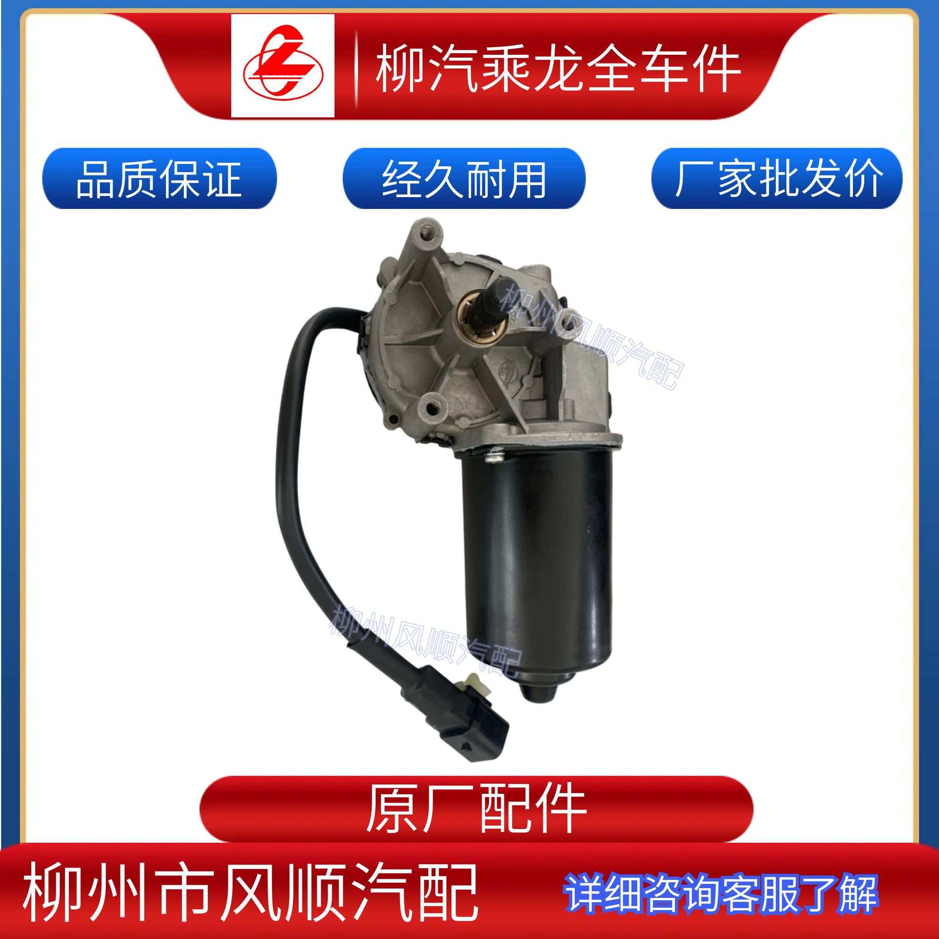 乘龙霸龙M7全车零配件雨刮电机刮水器电机总成原厂配件M7-3741010
