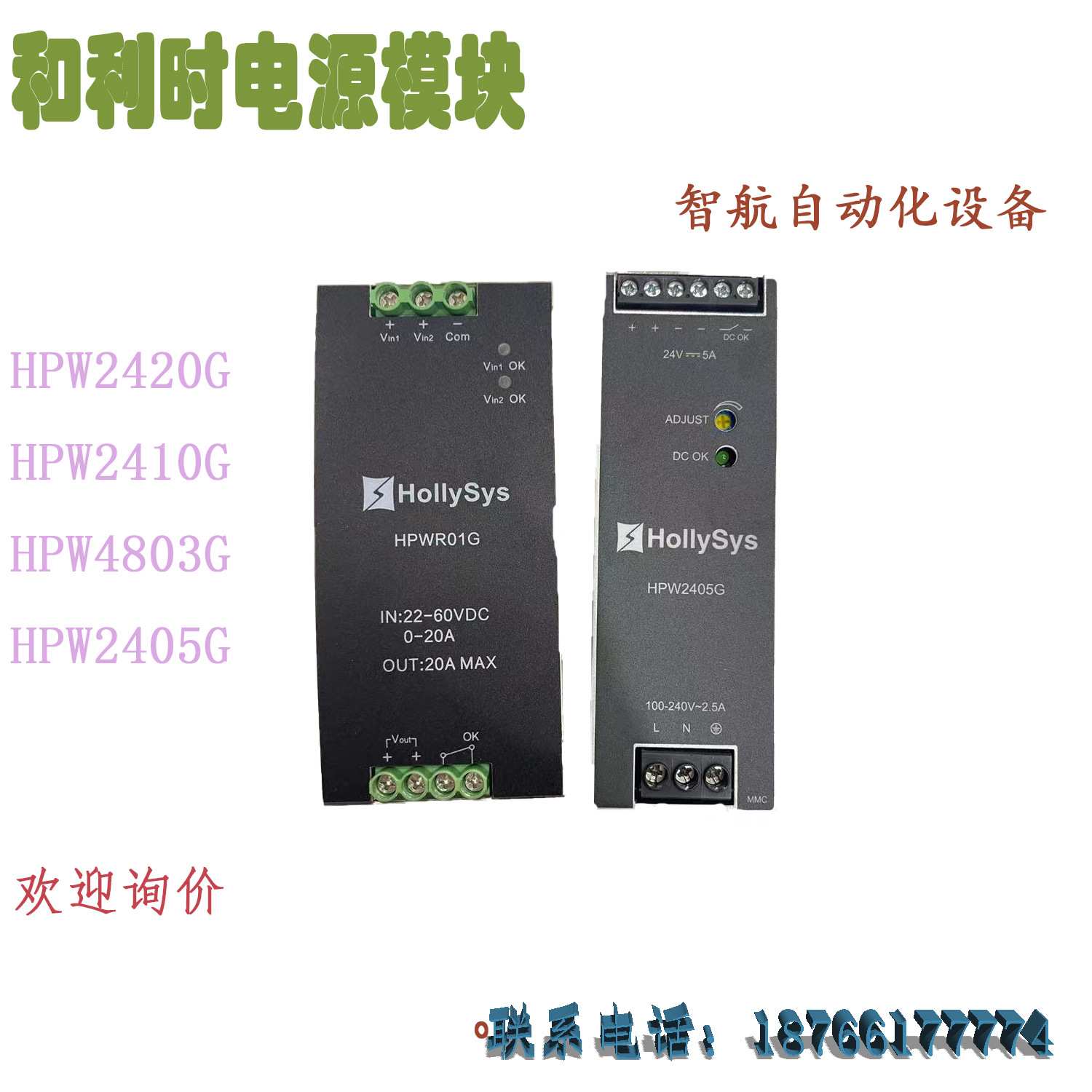 和利时 HPW2405G 24 VDC(120 W)电源模块 220 VAC 到 24 VDC