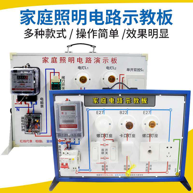 家庭照明电路演示板电路照明双控开关物理电学教学仪器实验器材
