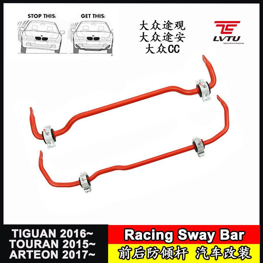 Sway Bar稳定杆适用途观VW Tiguan途安TOURAN大众CC ARTEON改装件