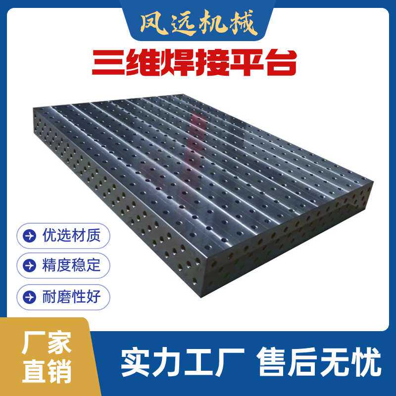 三维柔性焊接平台组合工装夹具孔二维定位平板铸件国产定制化