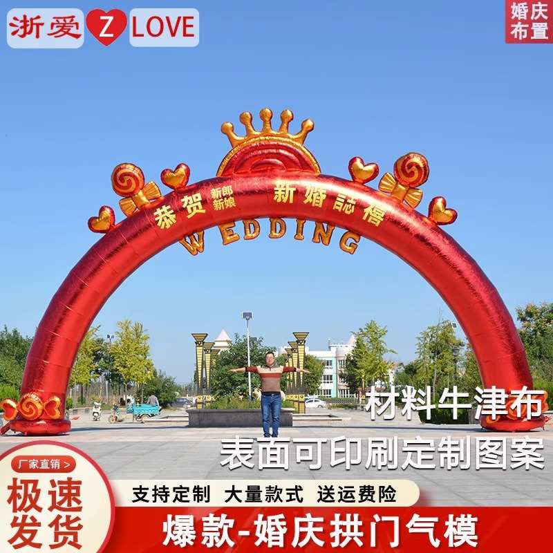 开业庆典充气拱门婚礼结婚气模彩虹门气拱门喜庆路引夜光装饰婚庆