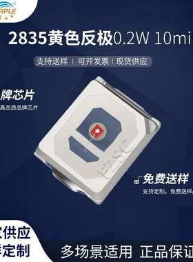 粉紫工厂直销2835led灯珠贴片式2835黄色反极0.2W10mil LED二极管