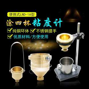 祈工涂四杯粘度计测量杯LND-1手提便携式油漆涂料4号粘度杯盐田杯