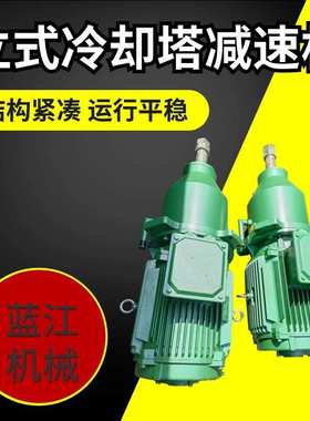 CFD200-30/210冷却塔低噪声行星齿轮减速机 TDQ132型低噪声减速机