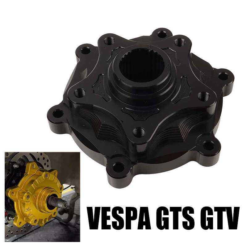VESPA GTS GTV 6日 改装 后轮 铝合金 轻量化 高强度 花鼓轮毂座