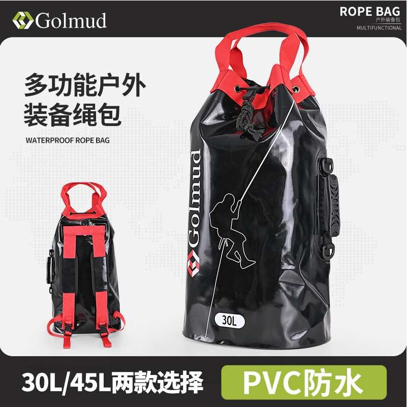 哥尔姆安全绳多功能绳包户外登山装备工具包30/45L收纳包GM7807