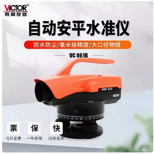 胜利VC861A/VC861B/VC861C高精度工程测量自动安平水准仪水平强光