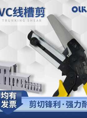 PVC线槽专用剪刀VSJ-110XC角度剪电工多功能90/45角度可换刀片
