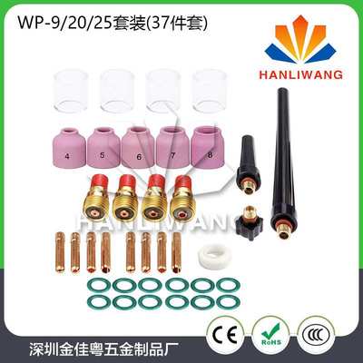 37PCS件套 氩弧焊枪玻璃杯套装 WP-9/WP-20/WP-25焊枪配件套装