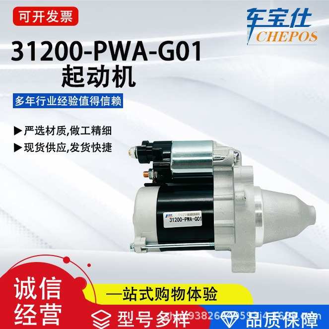适用于本钿爵士系列31200-PWA-G01汽车起动机31200REJW01汽车配件