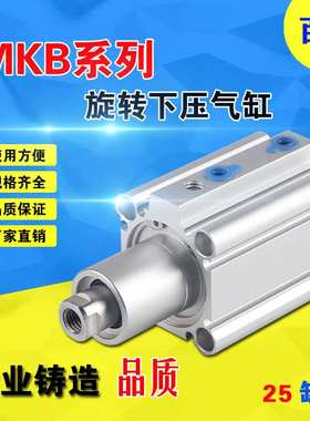 QCK/MKB25-10/20/30/50R/LN左右旋转SMC回转夹紧转角下压90度气缸