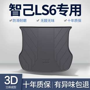 智己LS6后备箱垫专用汽车内饰改装配件装饰用品TPE防水后尾箱垫子