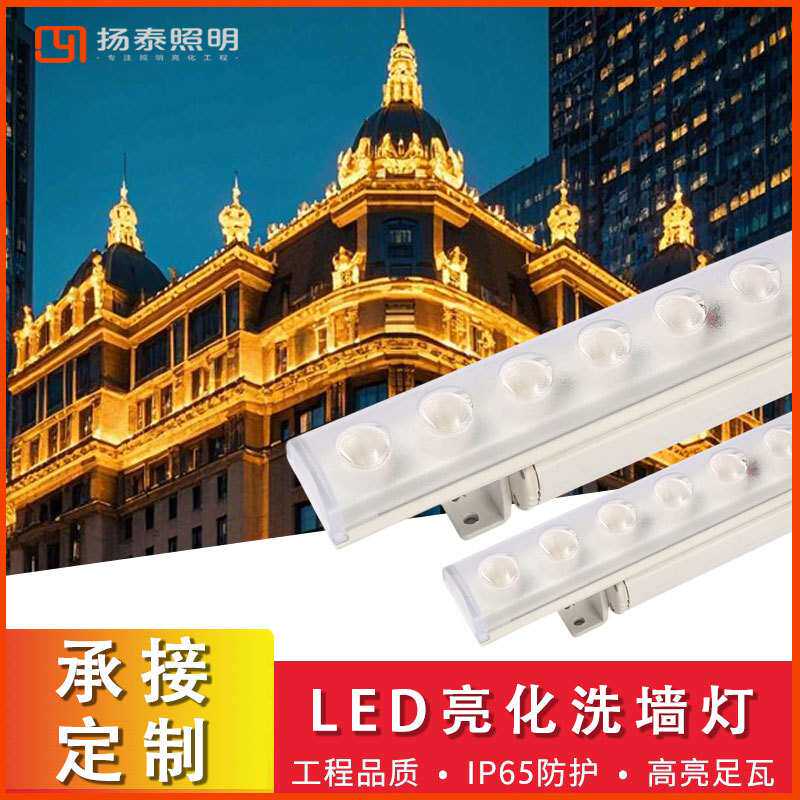 led户外洗墙灯防水工程亮化建筑铝材七彩线条24v照明装饰中山灯具