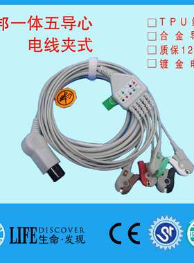 兼容理邦 iM8iM9iM60 iM70监护仪心电导联线夹式五导一体6针大头