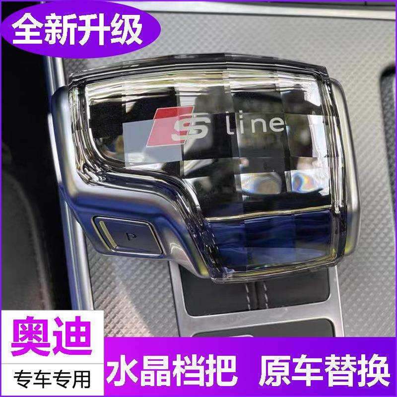 适用于奥迪水晶档把A4L A5 A6L A7 A8 Q5L Q7 Q8 S4 S5改装排挡头