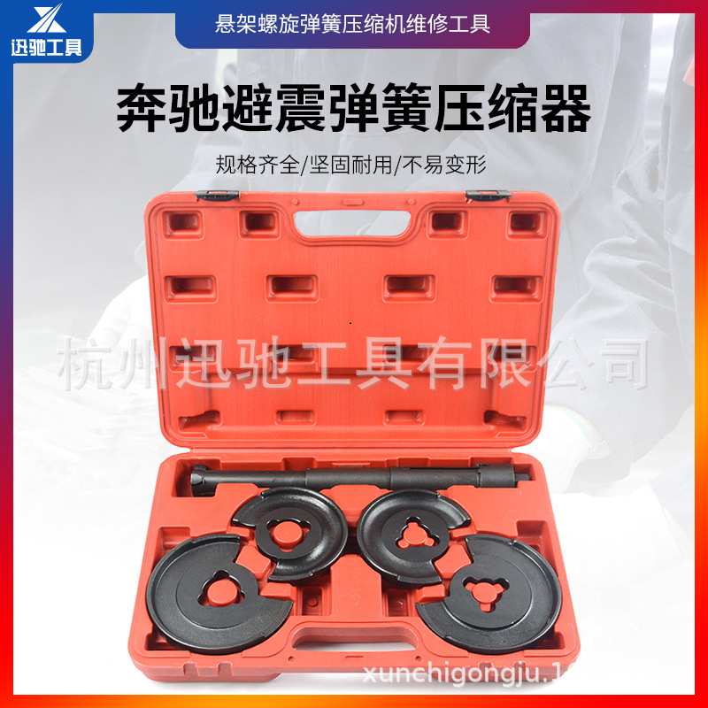 5件套奔驰汽车专用避震弹簧拆装工具组套 汽保工具 汽车避震工具