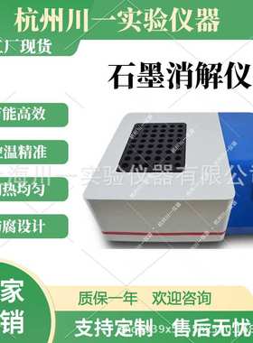 36位石墨消解仪CYSM-12 土壤赶酸器 PID 控温多样品孔深60