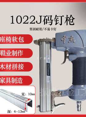 1022JA码钉枪 1010J1013J1016J1019J木条拼接装修包装箱U型枪