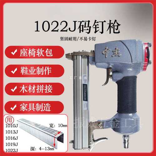 1022JA码钉枪 1010J1013J1016J1019J木条拼接装修包装箱U型枪