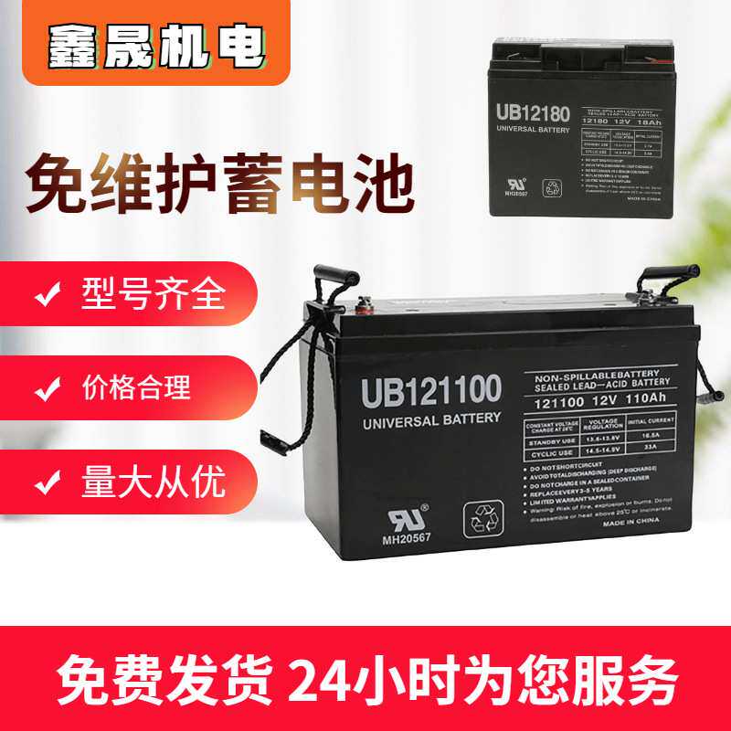 项目用免维护UNIVERSAL蓄电池UB系列12V电力通讯机房铅酸胶体电瓶