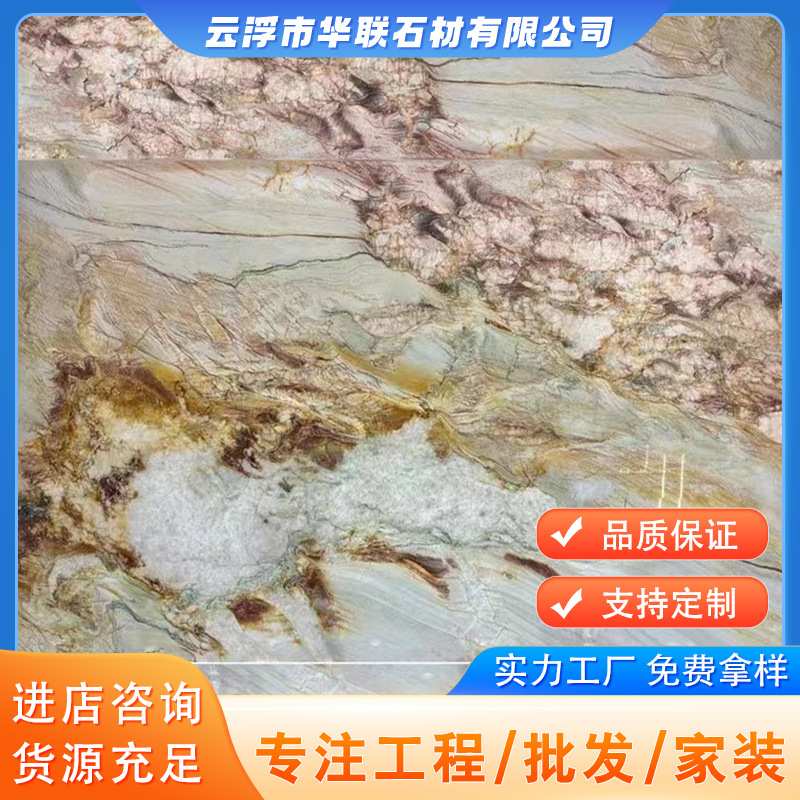 印象彩虹大理石厂家供应 台面背景墙浴室厨柜餐桌大理石有现货