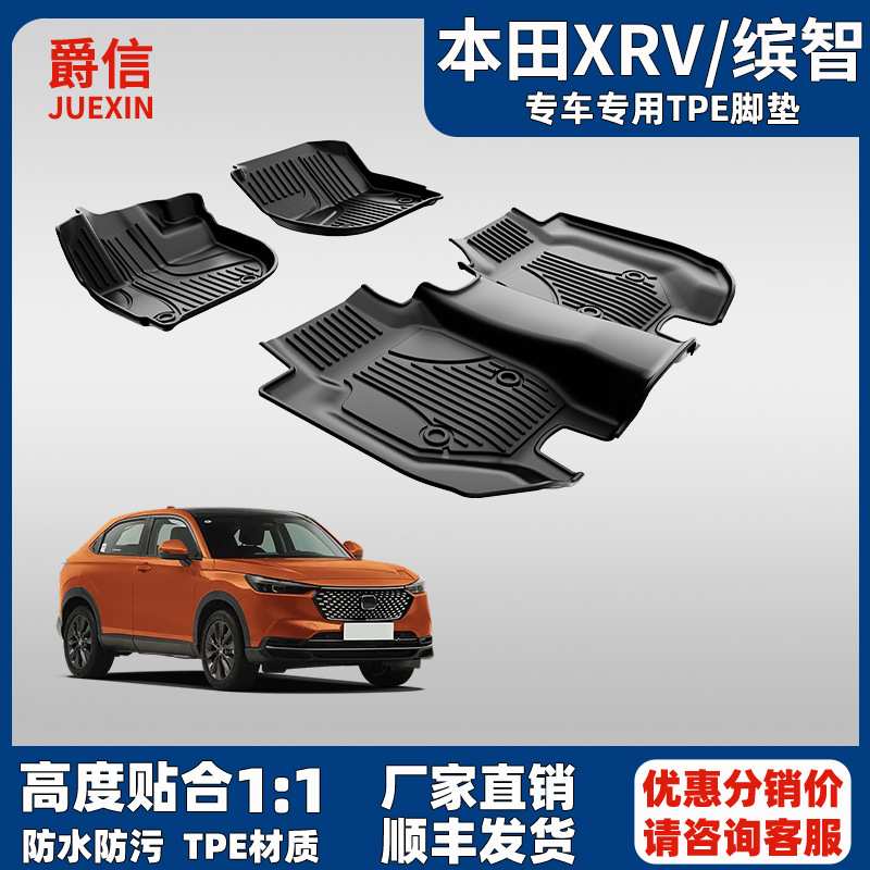 适用于本田缤智XRV脚垫2015-2022防水单双层tpe专车专用车用
